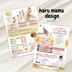 足つぼマッサージ【集客】【募集】チラシ
