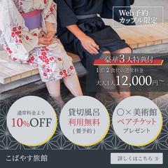 温泉旅館3大特典アピール
