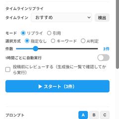 Xのリプ、引用の自動投稿ツール