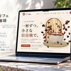 【架空サンプル】町家カフェのサイト(スクロール演出付き)