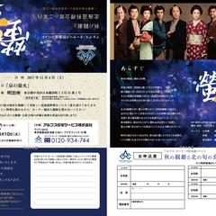 舞台公演付き 会員イベント招待 折パンフレット