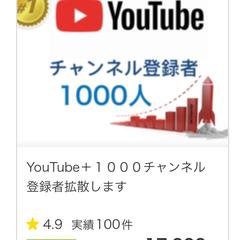販売１００件突破‼️チャンネル登録者1000人サービス