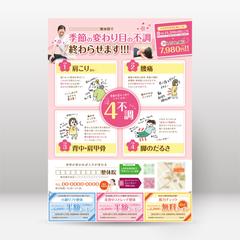 整体院のチラシ【共感型】