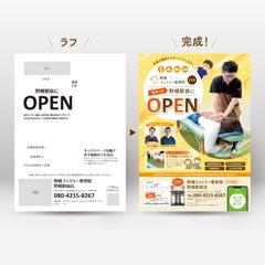整骨院　集客チラシ