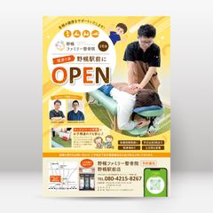 整骨院　集客チラシ完成