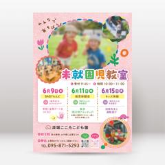 こども園　未就園児教室のチラシ　表