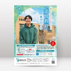 大学への理解、イベントの参加促進を目的としたチラシ　表