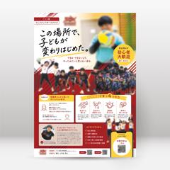 ドッジボールクラブ部員募集チラシ【全体向け】