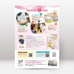 歯科　1周年記念チラシ　裏