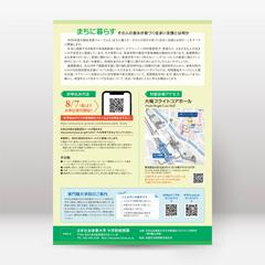 セミナーチラシ　裏