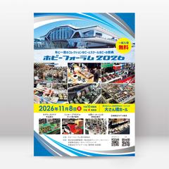 ホビーフォーラム2026 チラシ・ポスターデザイン