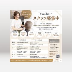 美容室　求人広告