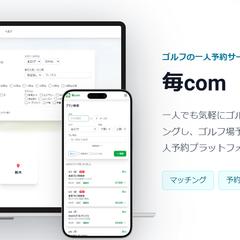 ゴルフの一人予約サイト