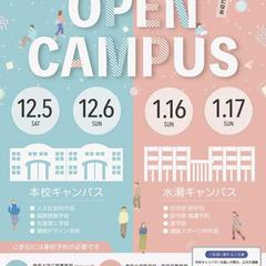 オープンキャンパスのチラシ