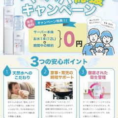 ウォーターサーバーのキャンペーン広告用チラシ