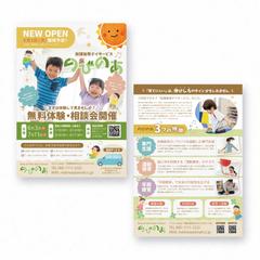放課後等デイサービスのチラシ