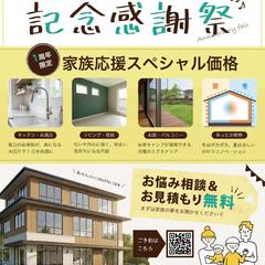リフォームキャンペーンチラシ