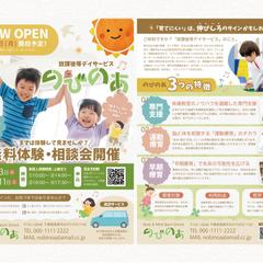 放課後等デイサービス