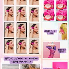 （例）イベント等の物販一覧