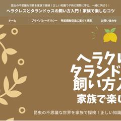 ブログ作成サポートをさせていただいたブログです
