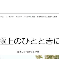 WiXで制作したホームページ