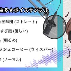 白河那由多：ボイスサンプル【ナレーション】