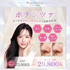 美容クリニック向けキャンペーンバナー
