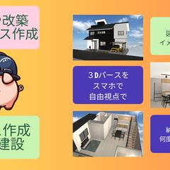 ３Dパース作成「スマホで自由視点で好きに見られる！」