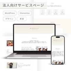 法人向けサービスページ制作【ACT芸能進学校様】