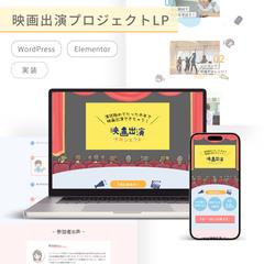 映画出演プロジェクトLP制作【ACT芸能進学校様】