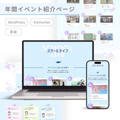 年間イベント紹介ページ制作【ACT芸能進学校様】