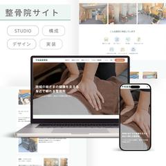 整骨院サイト制作【平和島整骨院様】