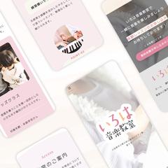 ピアノ教室さま　スマートフォンデザイン