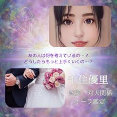 恋愛鑑定