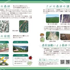 佐賀県森林整備課様冊子（中面1）