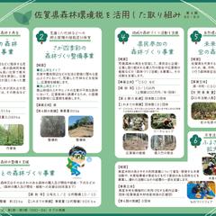 佐賀県森林整備課様冊子（中面2）