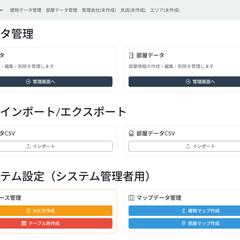 不動産WEBサイト管理ページ作成