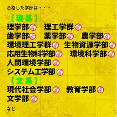 AO入試・総合型選抜・社会人入試・大学編入の合格学部