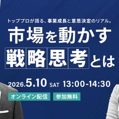 セミナーバナー「市場を動かす戦略思考とは」