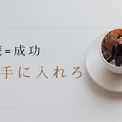 SNS集客・宣伝・コンサル