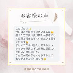 健康相談を受けていただいたお客様の声