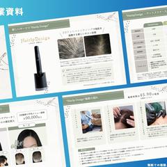 美容室向け3Dドットペイティング機器の営業資料