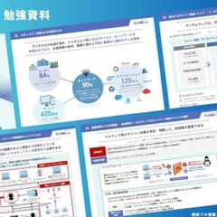法人向けセキュリティ対策の勉強資料