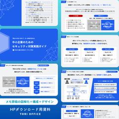 セキュリティ支援のホワイトペーパー｜構成・図解・デザイン