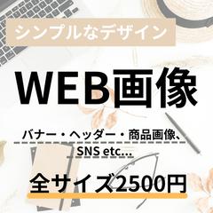 目を引くバナー・ヘッダー画像作成いたします！