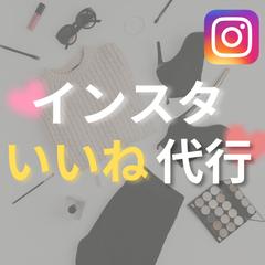 格安でinstagram運用代行いたします