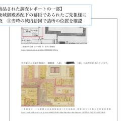 ご先祖様に関する文献調査レポート実例①