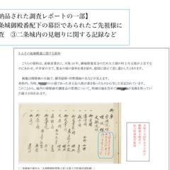 ご先祖様に関する文献調査レポート実例③