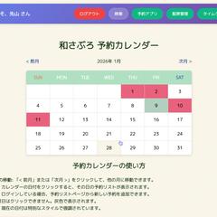 飲食店の店舗側の予約アプリを作成