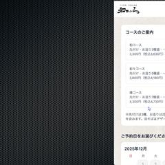 飲食店のお客様用の予約アプリを作成